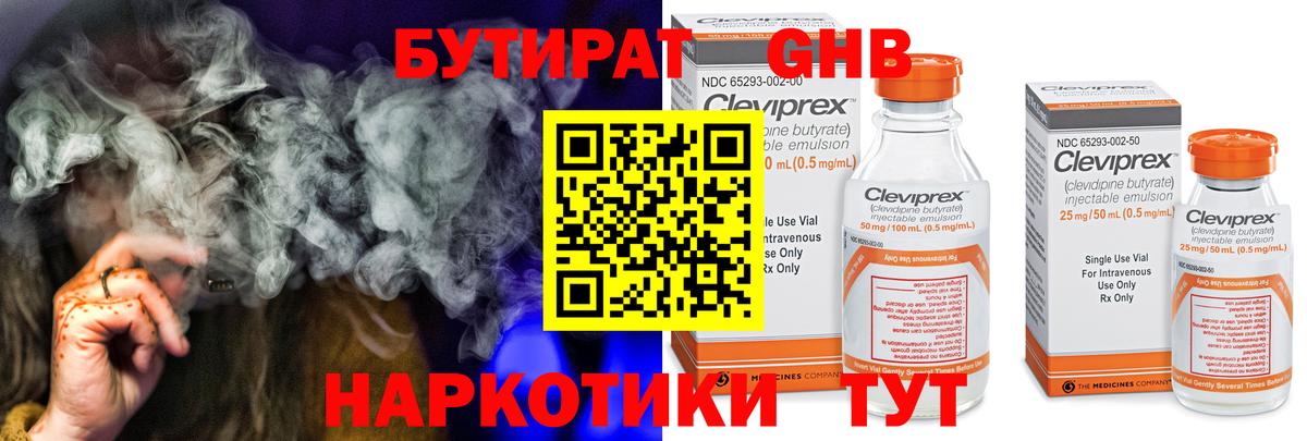 БУТИРАТ 99% Минеральные Воды