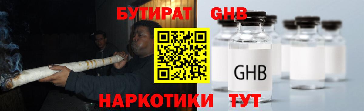 Минеральные Воды  БУТИРАТ жидкий экстази  Вход с VPN 