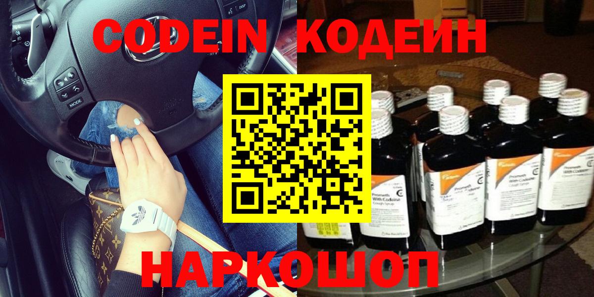 Кодеин напиток Lean (лин)  Вход с VPN  Минеральные Воды  Кодеиновый сироп Lean напиток Lean (лин) 