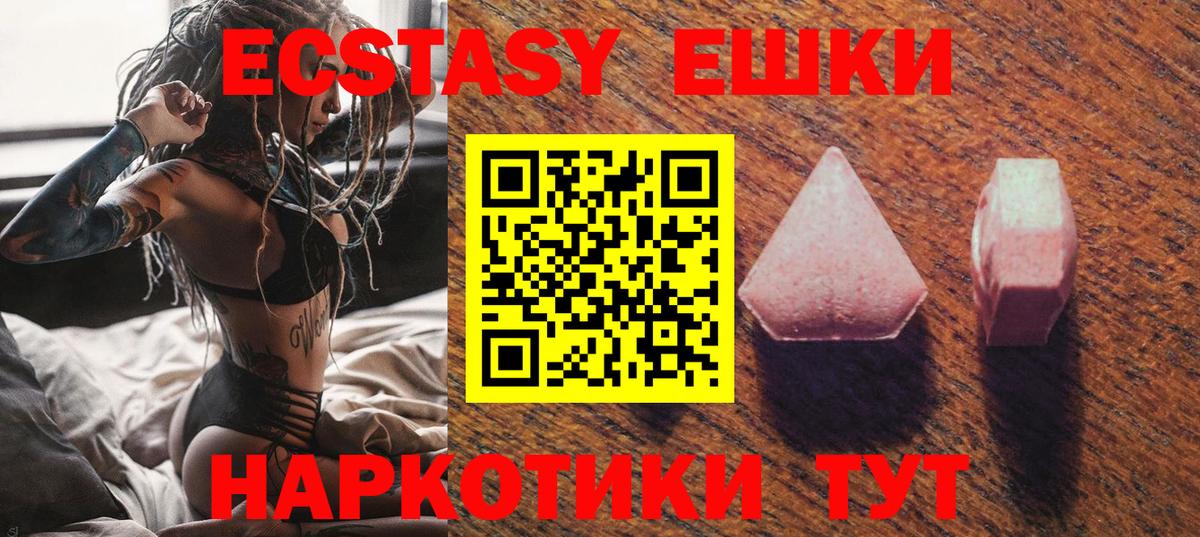 Ecstasy 280мг Минеральные Воды
