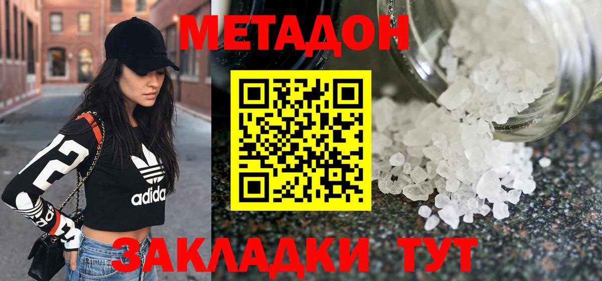 МЕТАДОН methadone  Вход с VPN  Минеральные Воды 