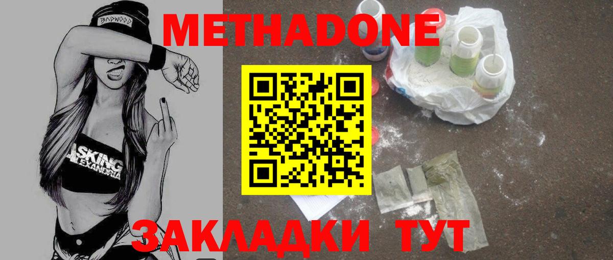 МЕТАДОН methadone Минеральные Воды